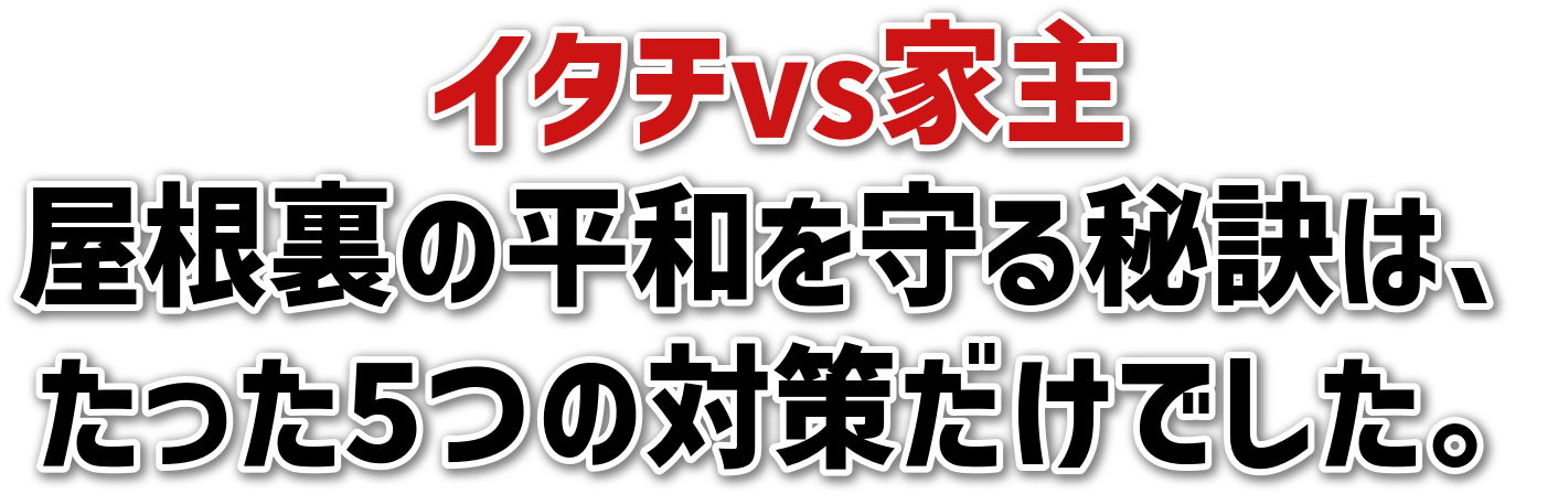 C^`vsƎ<br>̕a錍́A<br>5̑΍􂾂łB